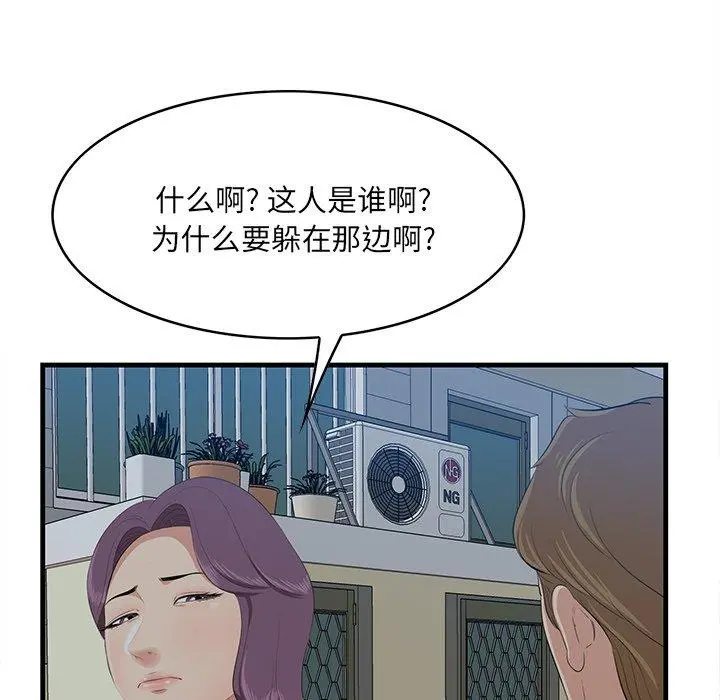 一口就好 第19话 第68页