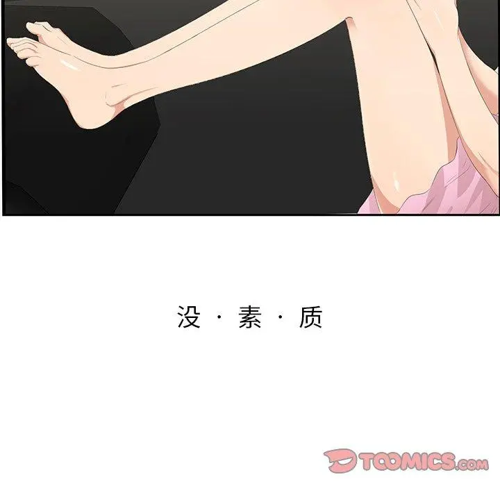 一口就好 第19话 第93页