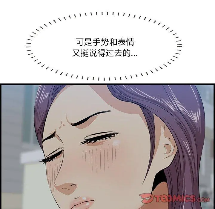 一口就好 第19话 第45页
