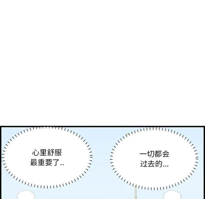 一口就好 第19话 第102页