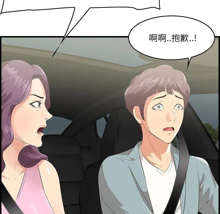 一口就好 第19话 第98页