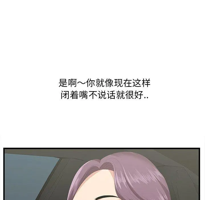 一口就好 第19话 第94页