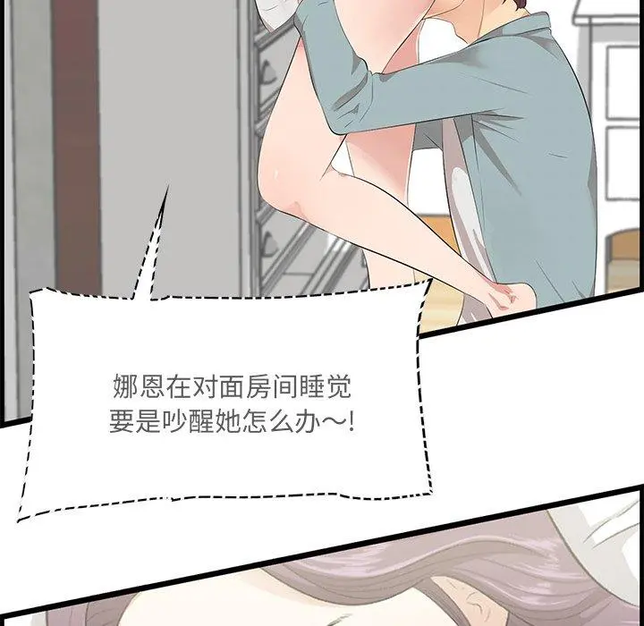 一口就好 第19话 第140页