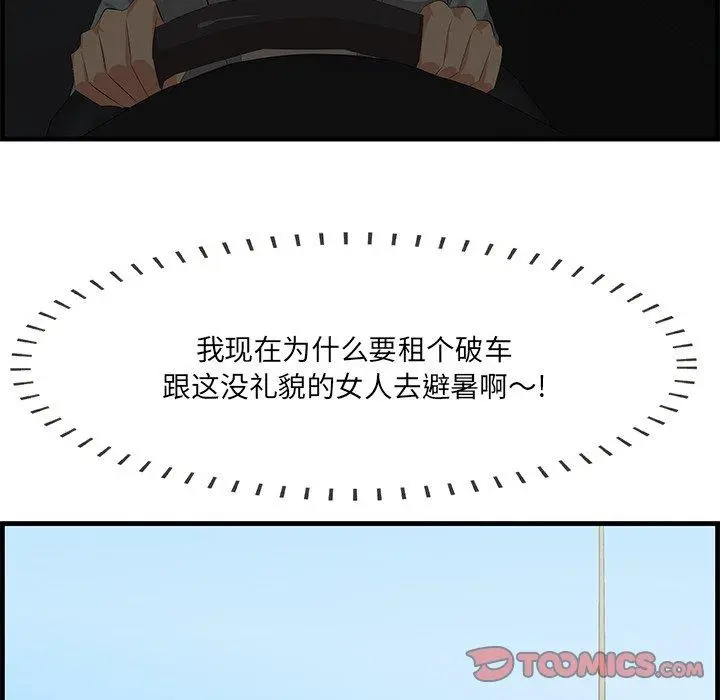 一口就好 第19话 第87页