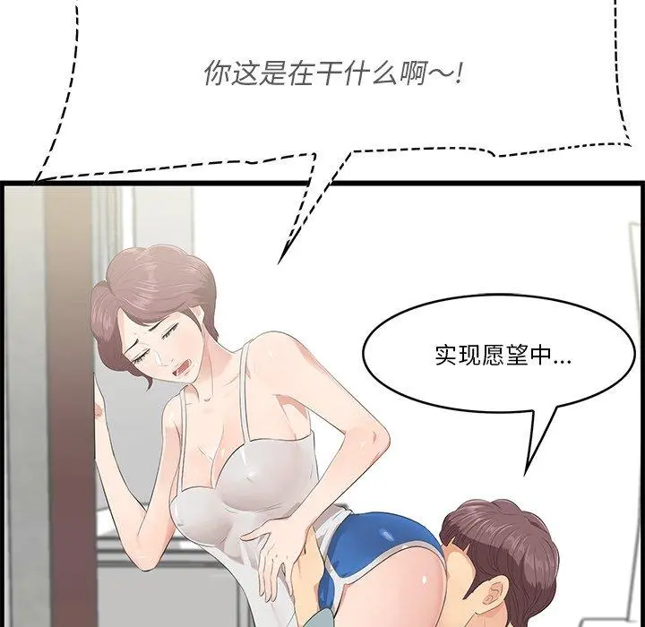 一口就好 第19话 第139页
