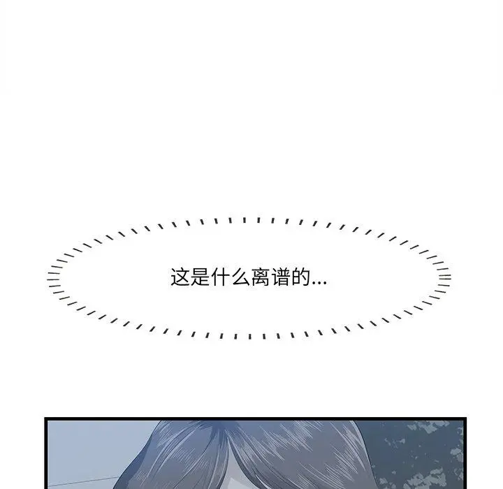 一口就好 第19话 第43页
