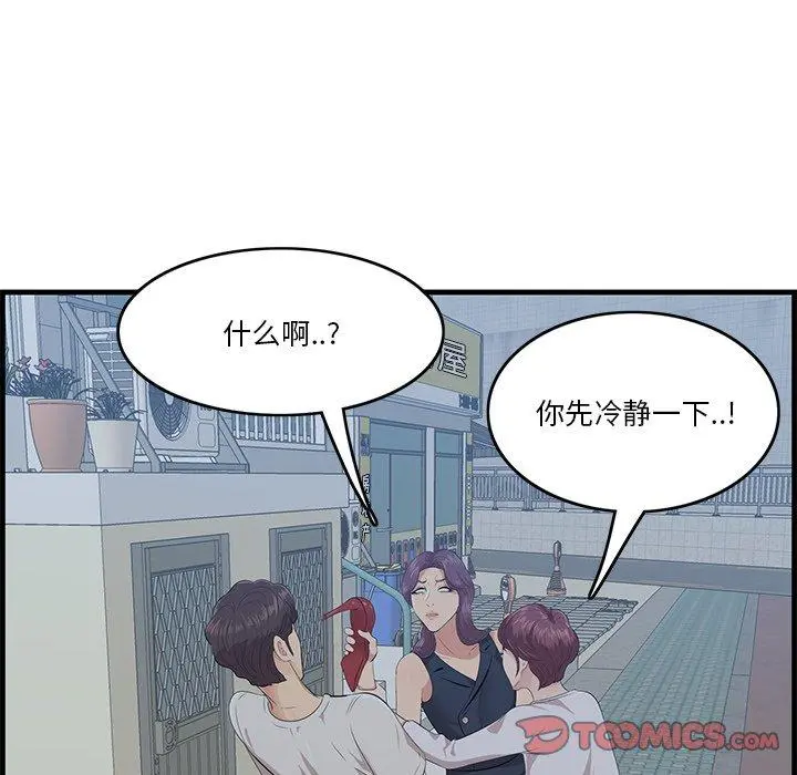 一口就好 第19话 第9页