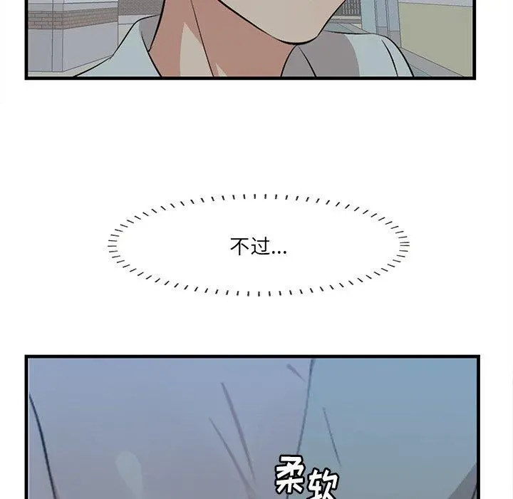 一口就好 第19话 第76页