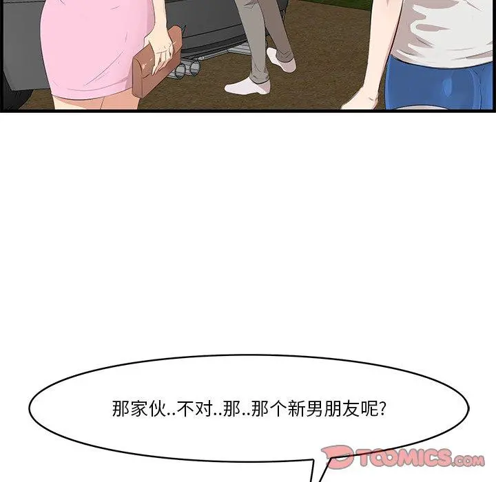 一口就好 第19话 第111页