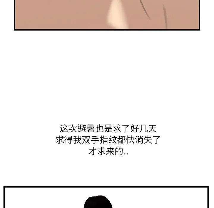 一口就好 第19话 第90页