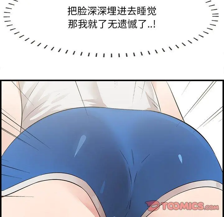 一口就好 第19话 第135页