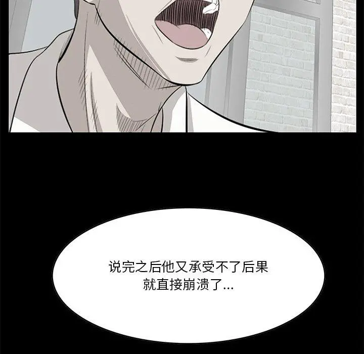 一口就好 第19话 第24页