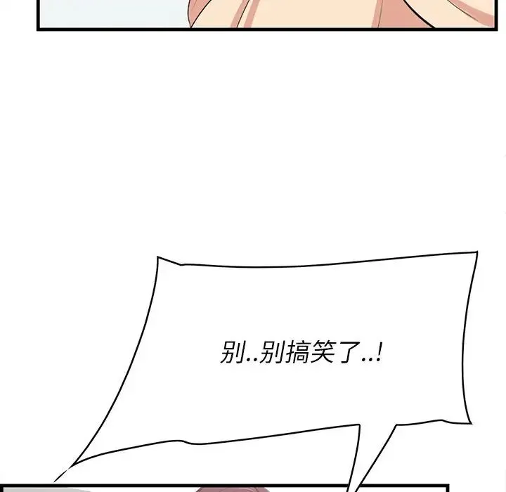 一口就好 第37話 第68页
