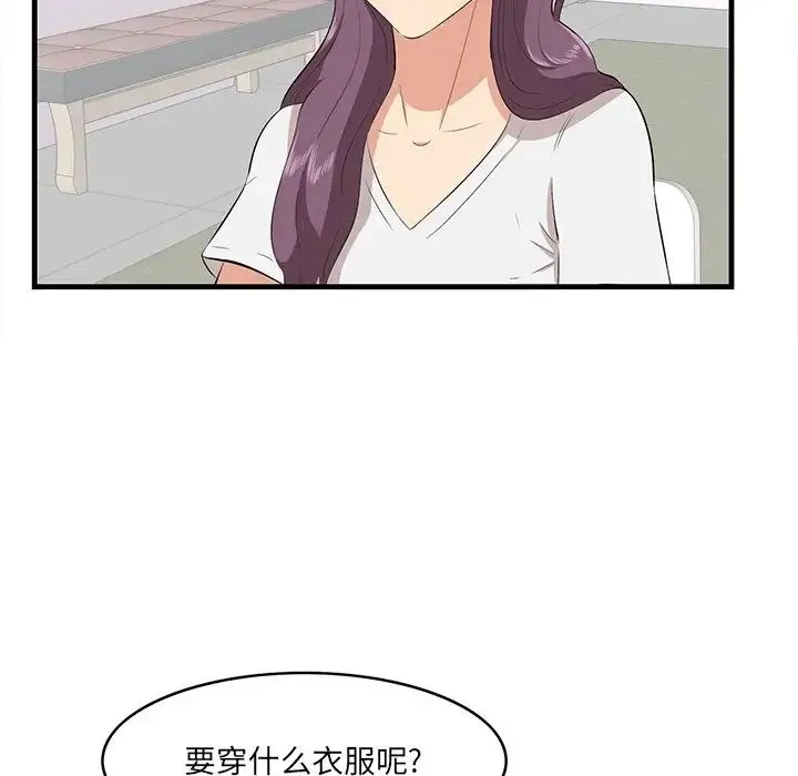 一口就好 第37話 第28页