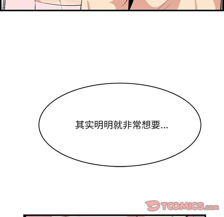 一口就好 第37話 第93页