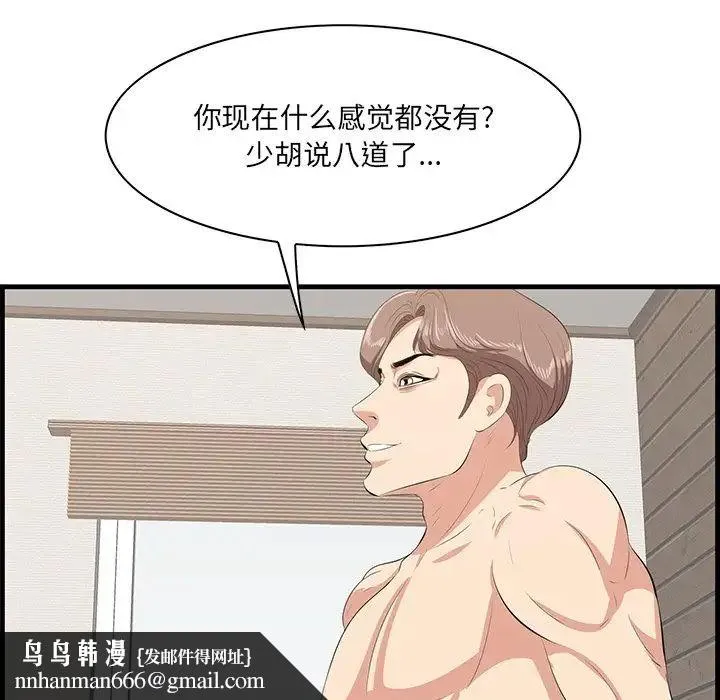 一口就好 第37話 第65页