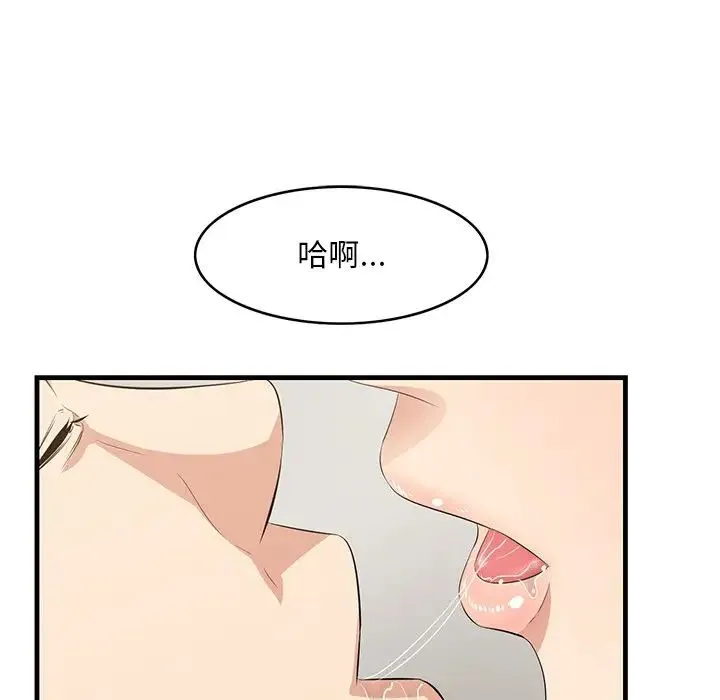 一口就好 第37話 第122页