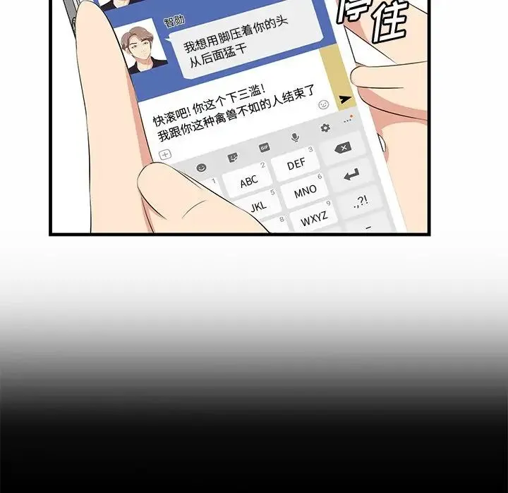 一口就好 第37話 第16页