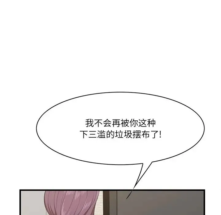 一口就好 第37話 第79页