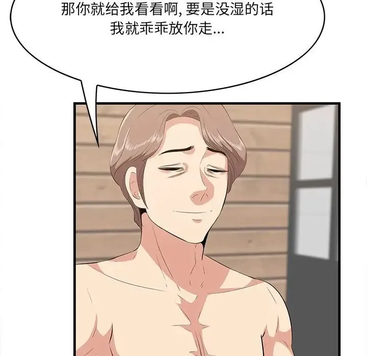 一口就好 第37話 第76页
