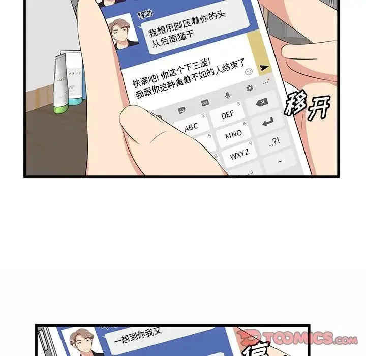 一口就好 第37話 第15页