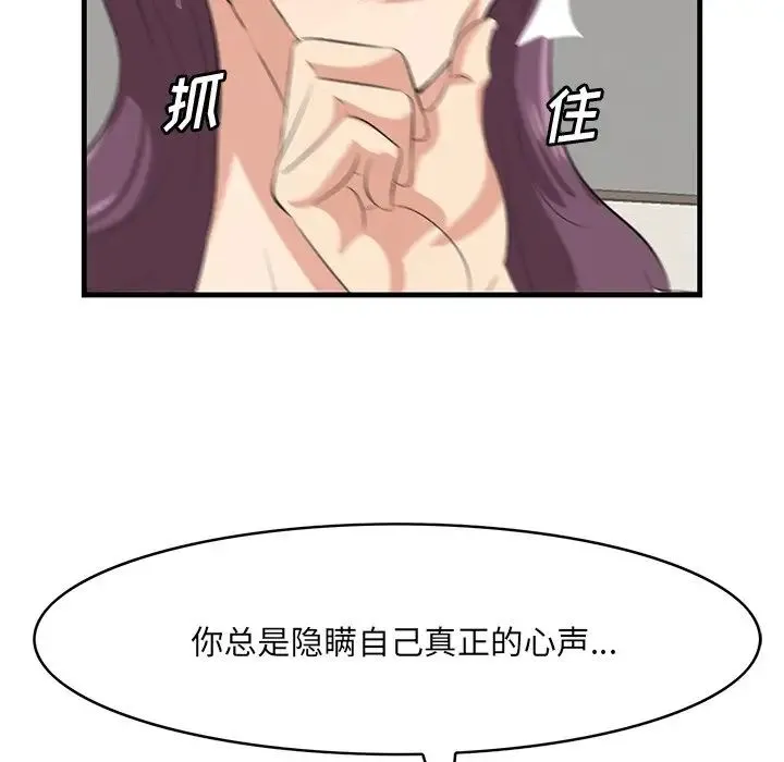 一口就好 第37話 第91页