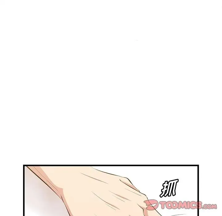一口就好 第37話 第54页