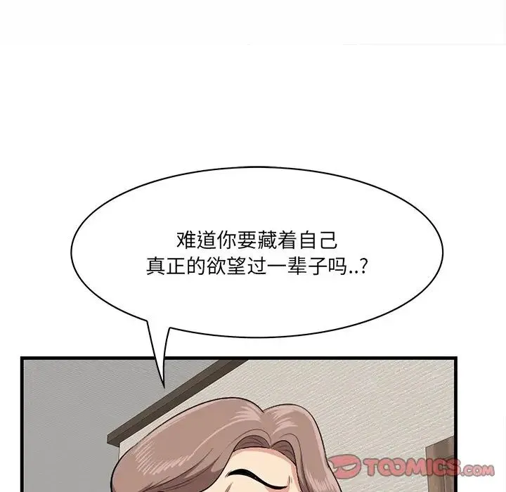 一口就好 第37話 第111页
