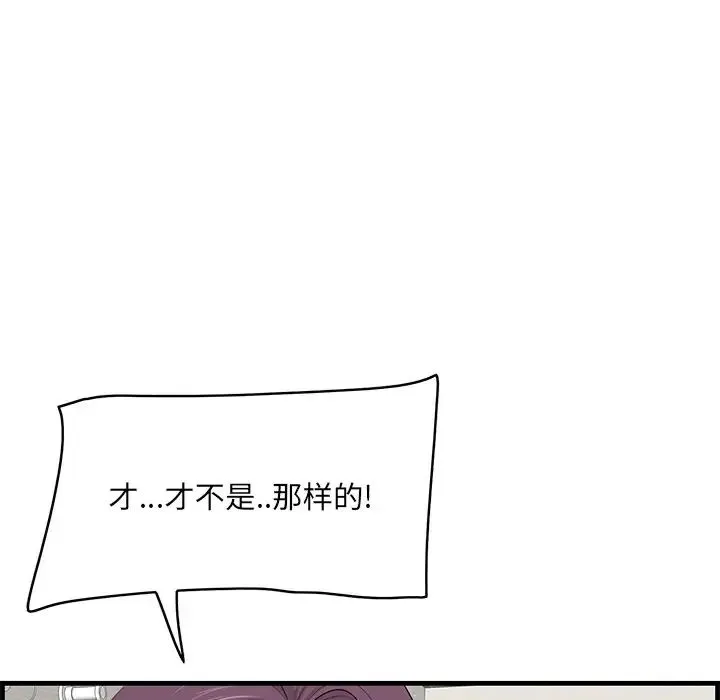一口就好 第37話 第98页