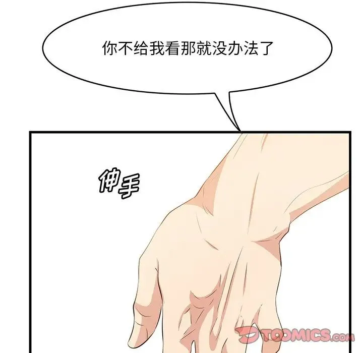 一口就好 第37話 第87页