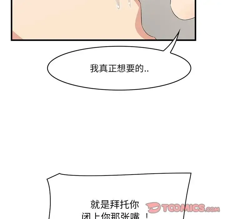 一口就好 第37話 第123页