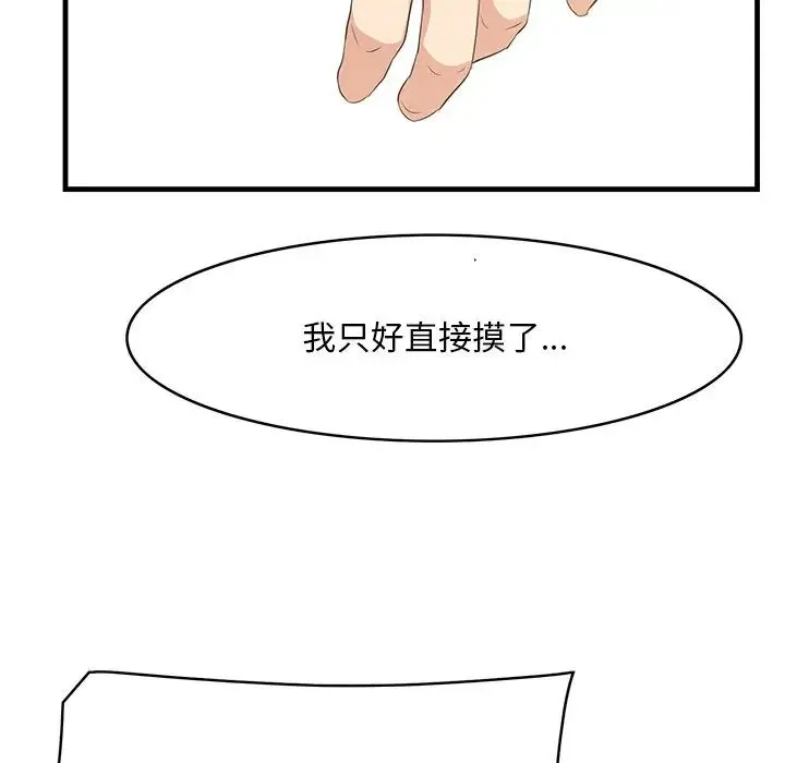 一口就好 第37話 第88页