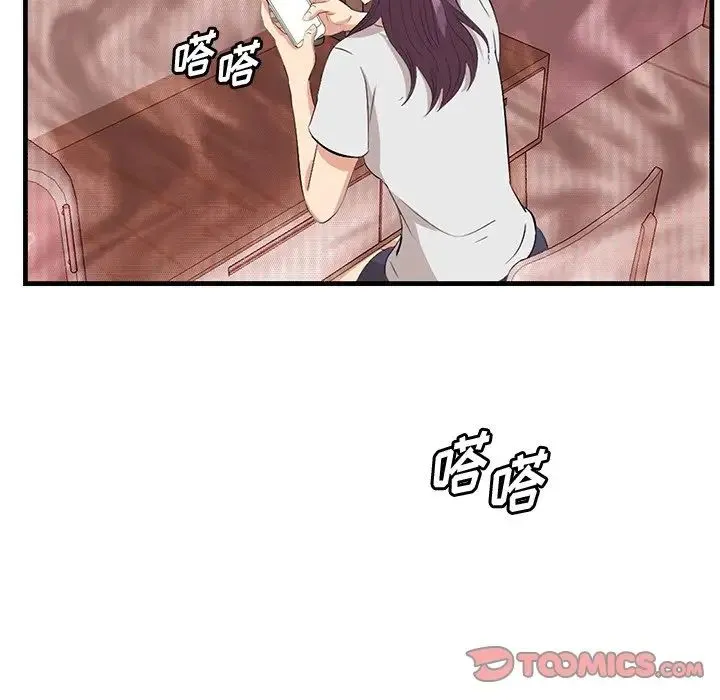 一口就好 第37話 第12页