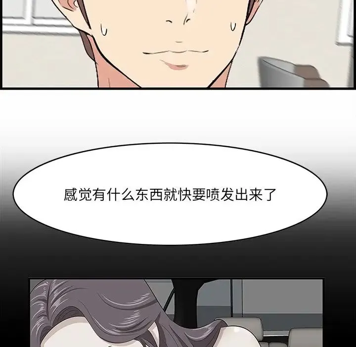一口就好 第37話 第107页