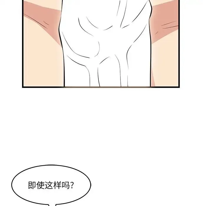 一口就好 第37話 第59页