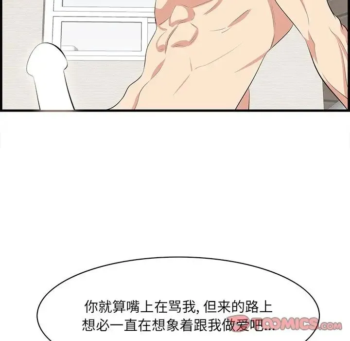 一口就好 第37話 第66页