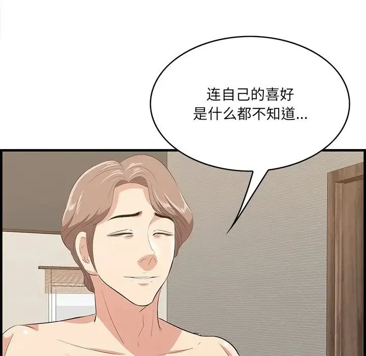 一口就好 第37話 第113页