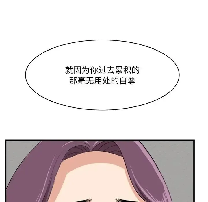 一口就好 第37話 第95页