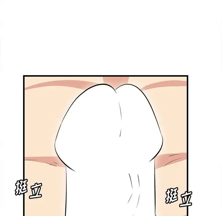 一口就好 第37話 第58页