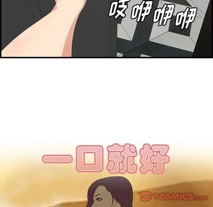一口就好 第37話 第42页