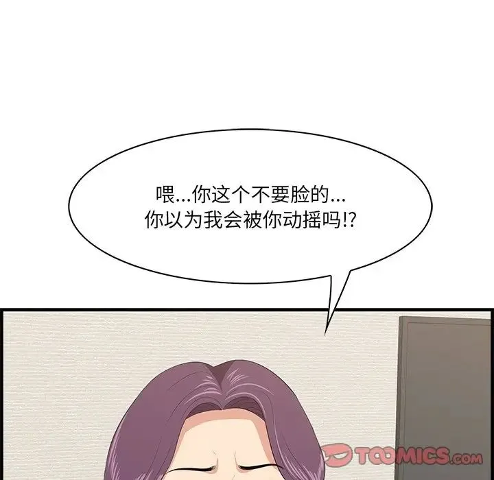 一口就好 第37話 第63页