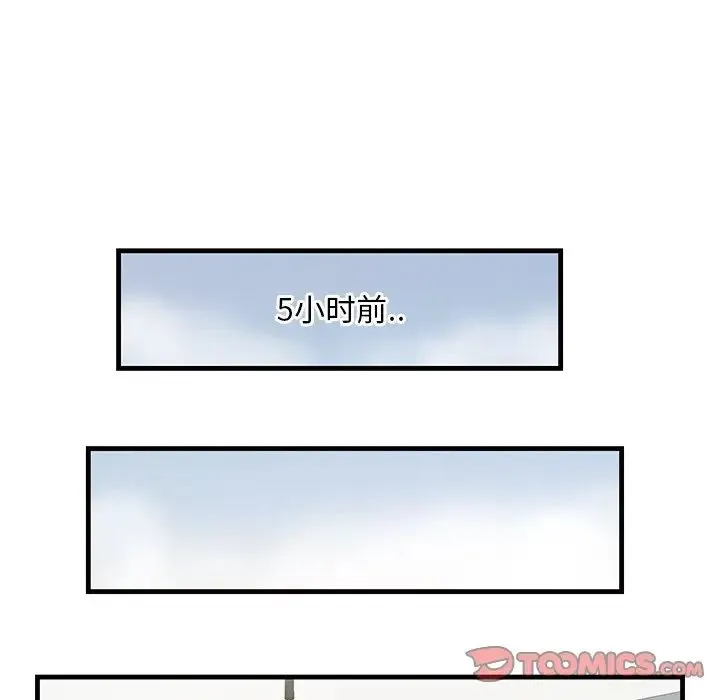 一口就好 第37話 第6页