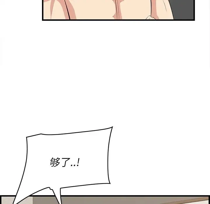 一口就好 第37話 第77页
