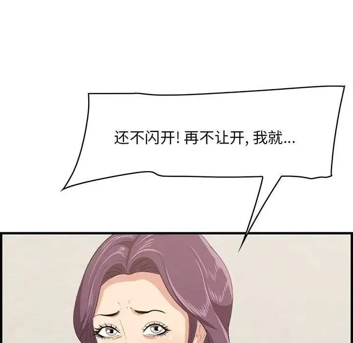 一口就好 第37話 第85页