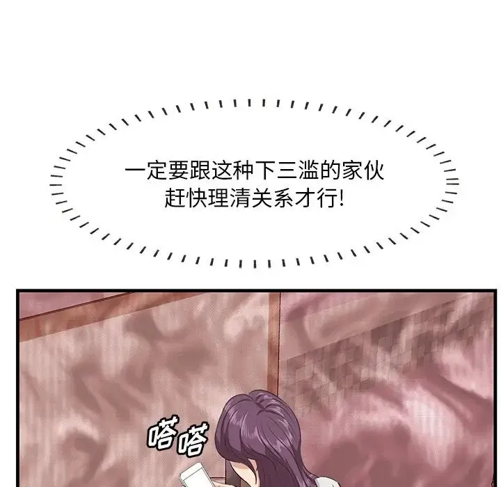 一口就好 第37話 第11页