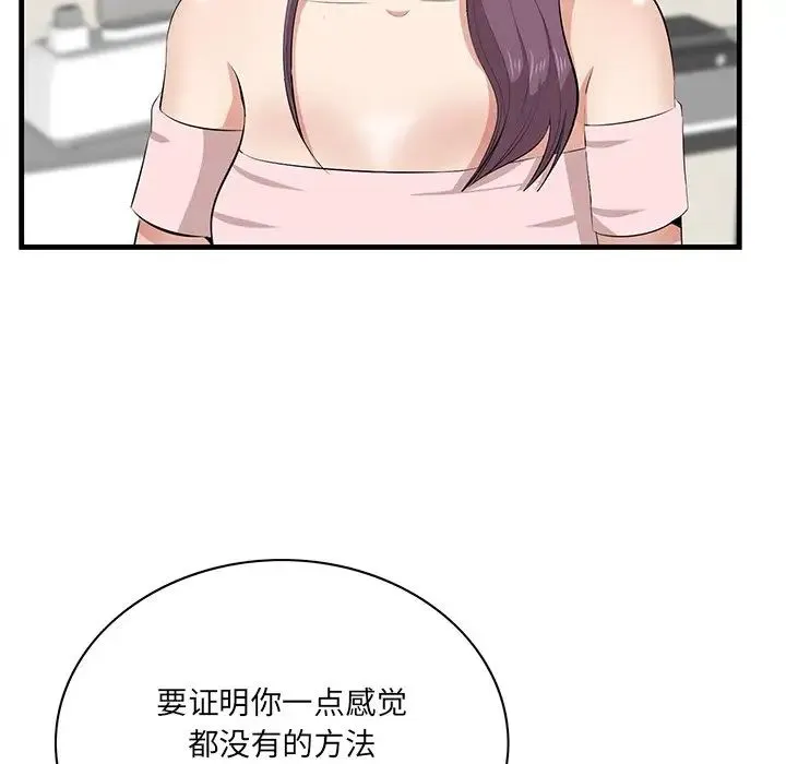 一口就好 第37話 第73页