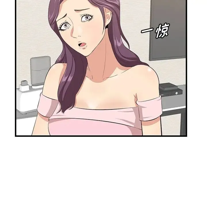 一口就好 第37話 第62页