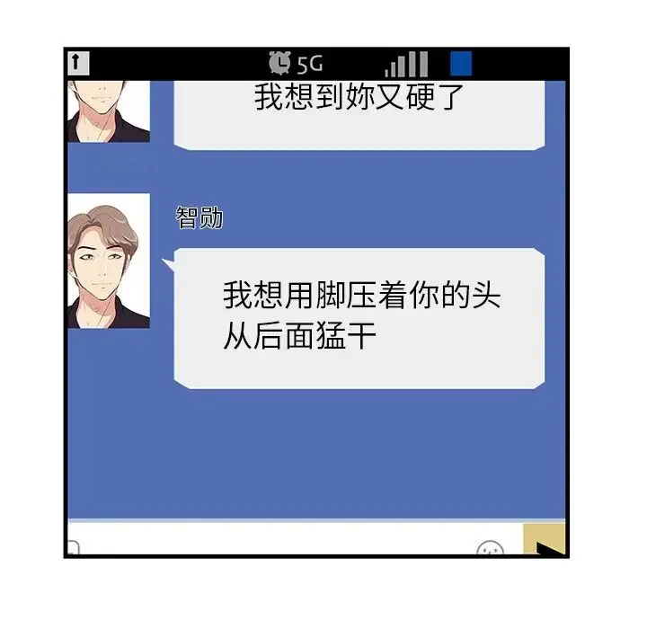 一口就好 第37話 第8页