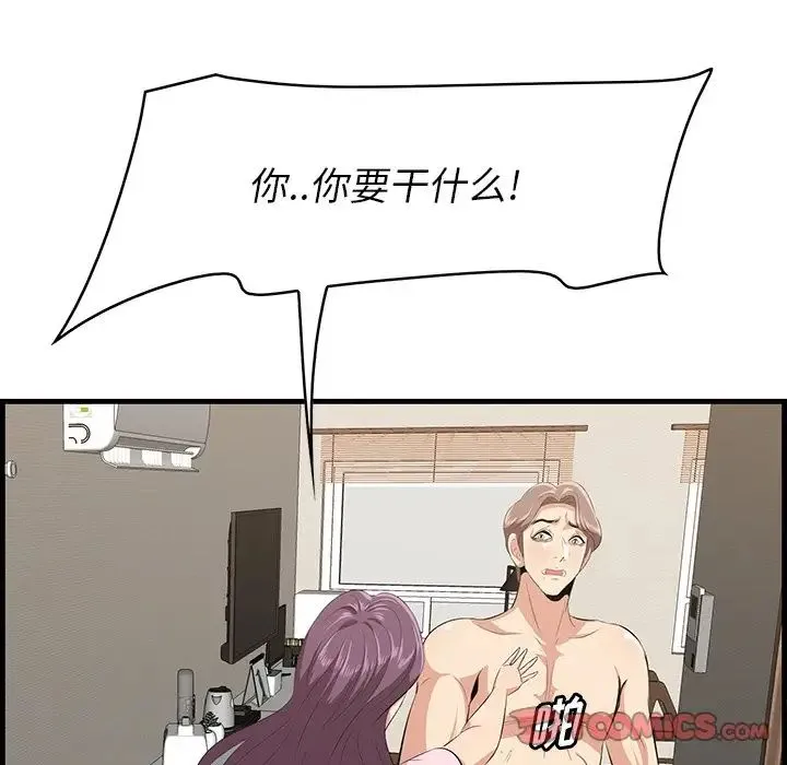 一口就好 第37話 第102页