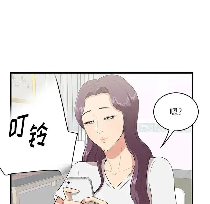 一口就好 第37話 第22页